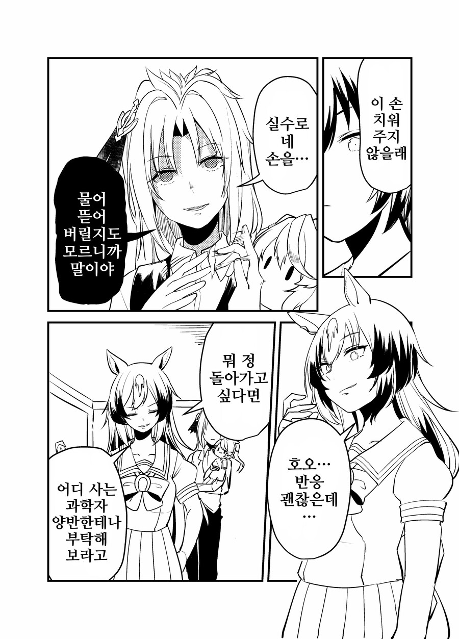 말딸/핫산)우마무스메가 돼버린 트레이너 1~38.manhwa_47.png
