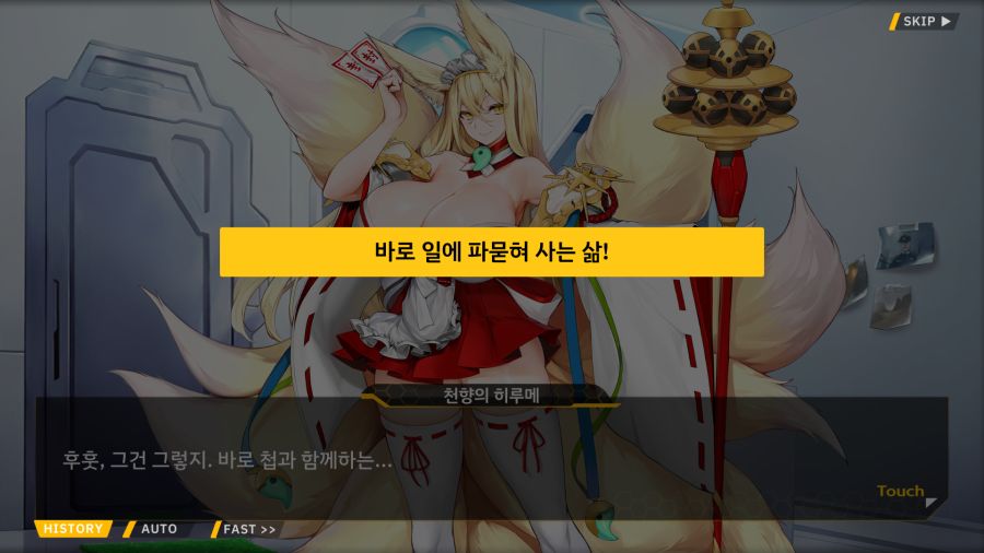[외전]천향의 히루메:Imagination File 03 [두근두근 부활동]_90.png