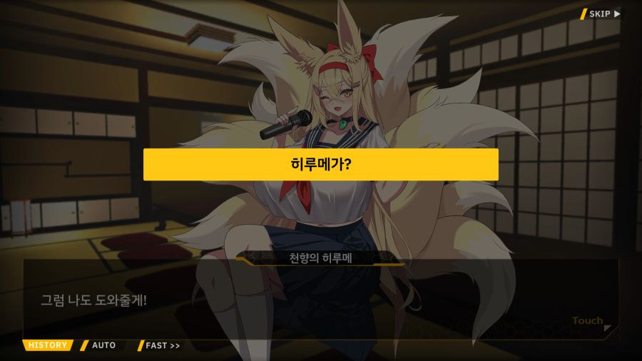 [외전]천향의 히루메:Imagination File 03 [두근두근 부활동]_115.png