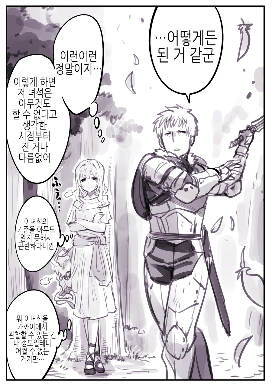 암약) 뿌듯한 변신 마수.manga_4.jpeg