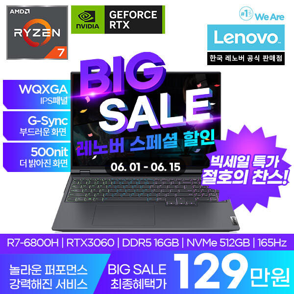 [11번가]레노버 LEGION 5 Pro R7 3060 빅세일[129만 / 무료]_1.jpg