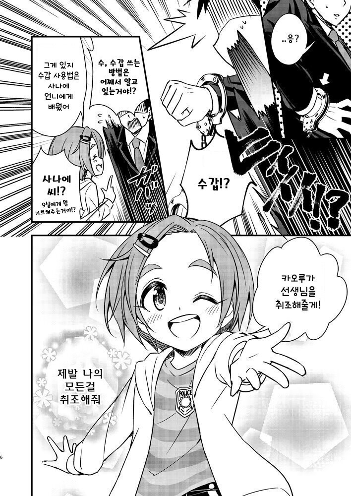 @) 일일서장이 된 카오루 만화_4.jpg