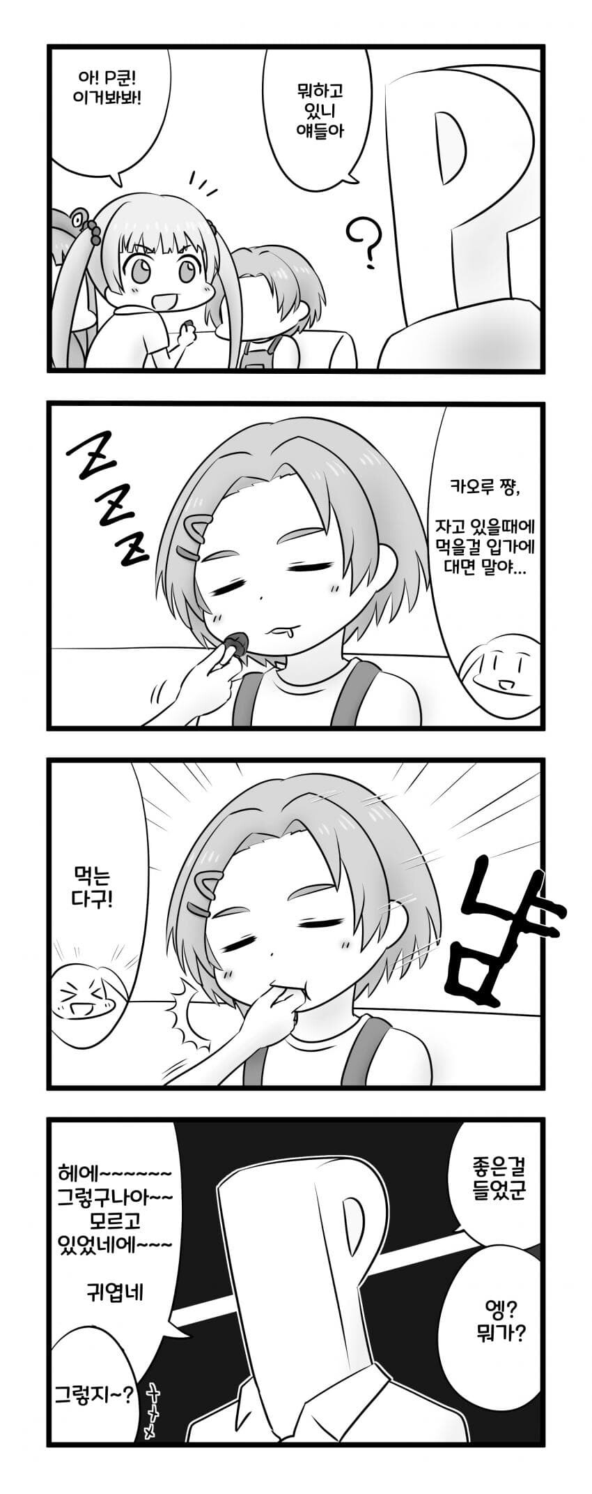 @) U149 아이돌들의 일상 Manhwa_3.jpg