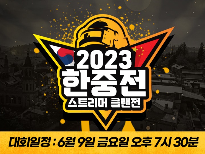 사진자료_배틀그라운드, ‘2023 한중 스트리머 클랜전’ 개최.jpg