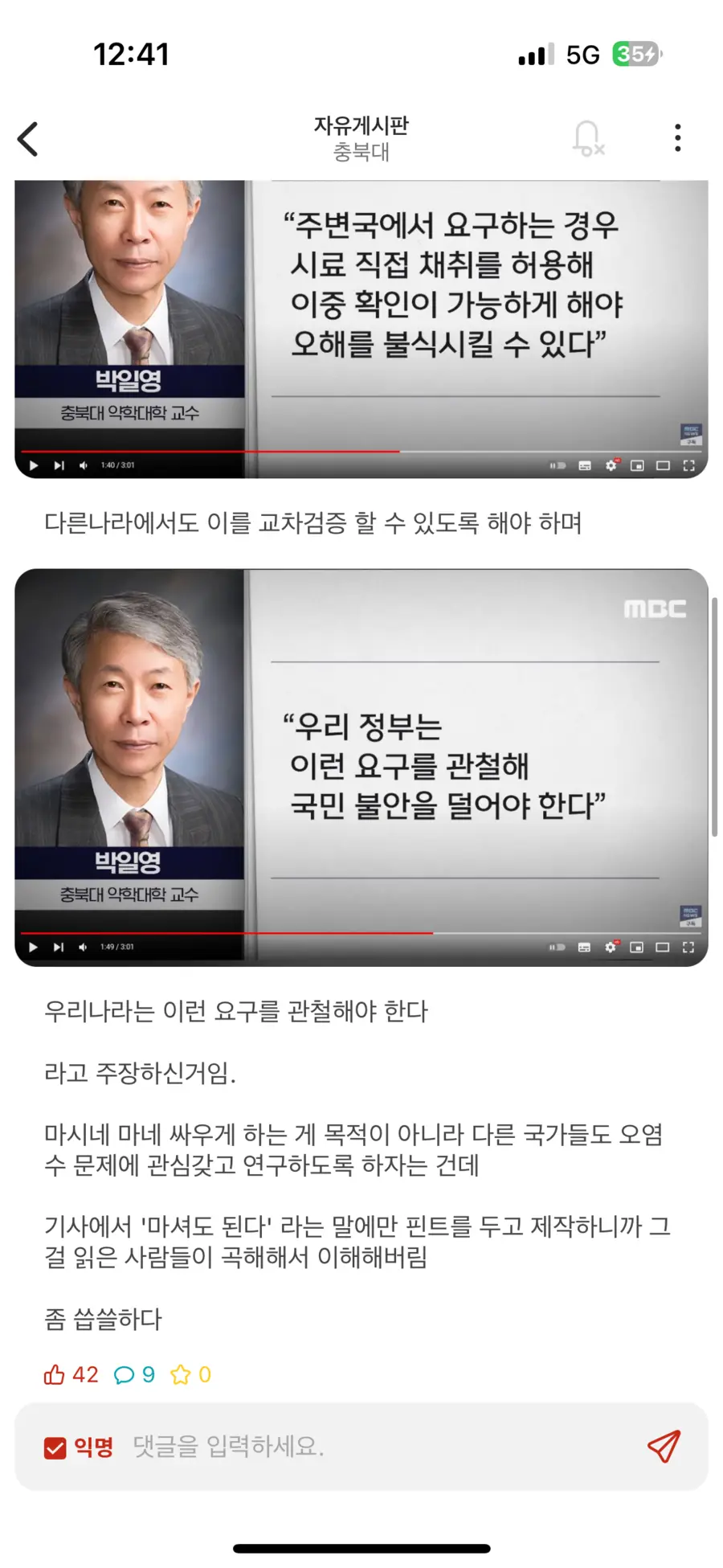 후쿠시마 충북대교수 팩트체크_3.webp