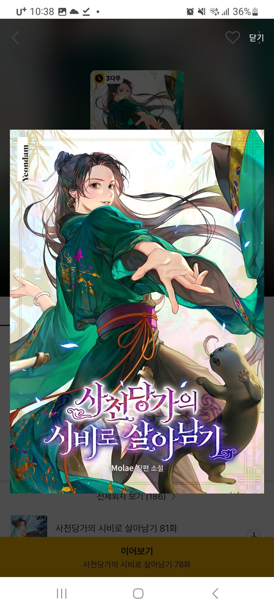 웹소) 무틀딱 보증 로판 봐봤다_1.jpg
