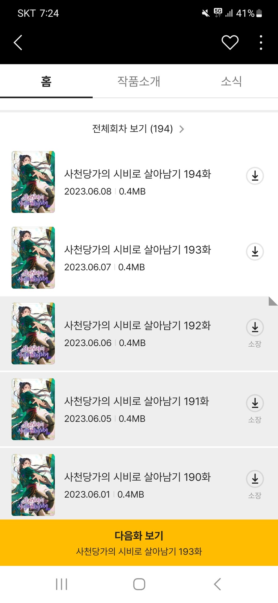 웹소) 무틀딱 보증 로판 봐봤다_3.jpg