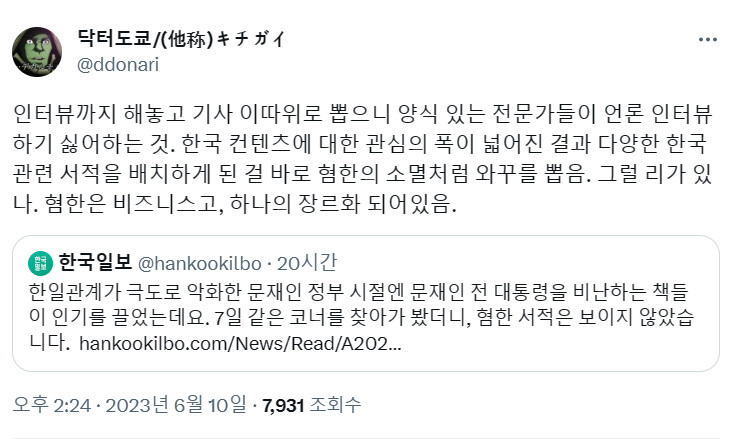 (한일관계) 한국일보의 기레기 짓에 반박 하는 사람들_10.png