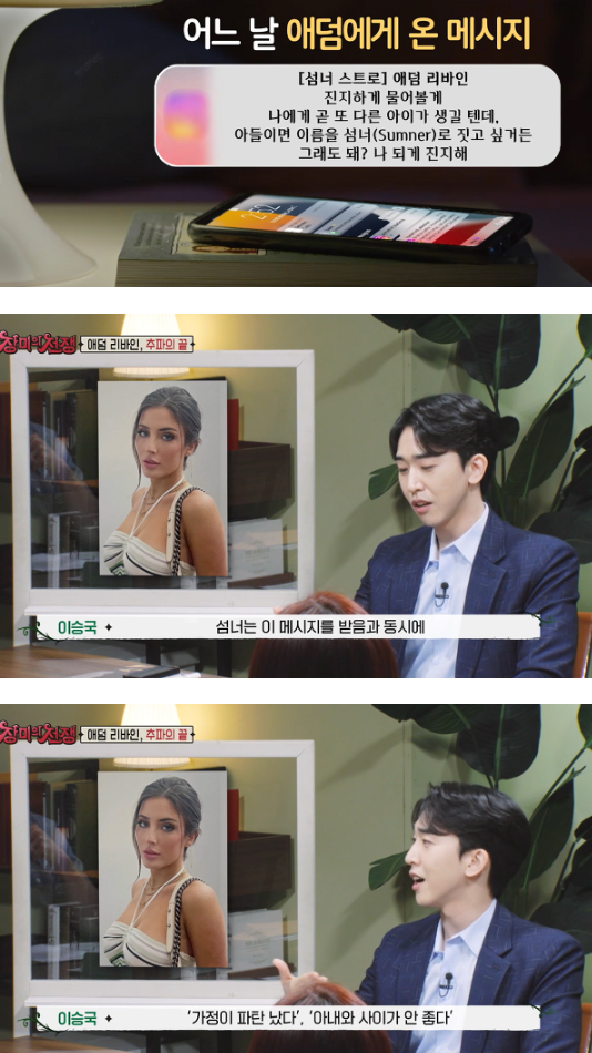 SNS로 불륜하고다닌 애덤리바인_7.png