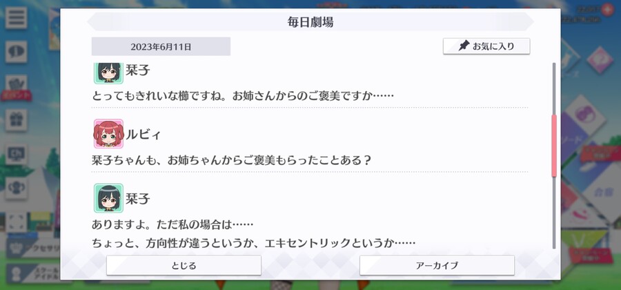 스쿠스타 매일 극장 230611 - 언니가 주는 포상은……?_3.jpg