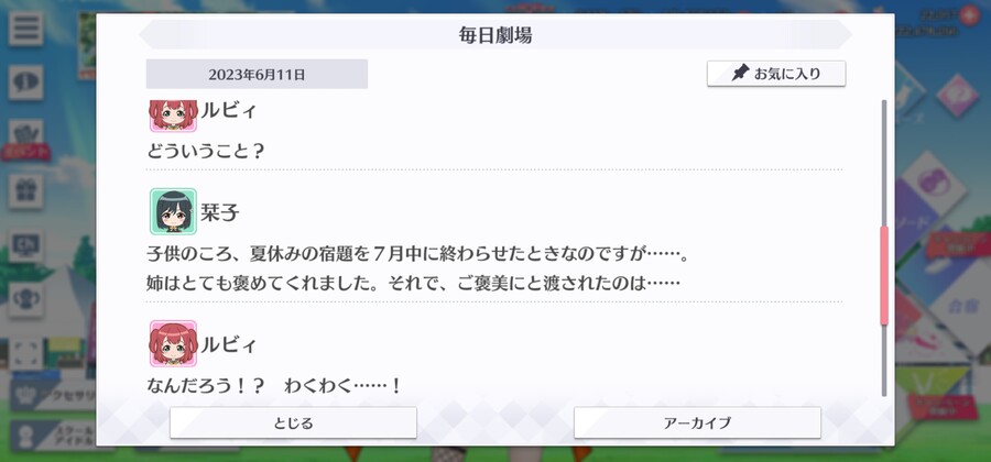 스쿠스타 매일 극장 230611 - 언니가 주는 포상은……?_4.jpg