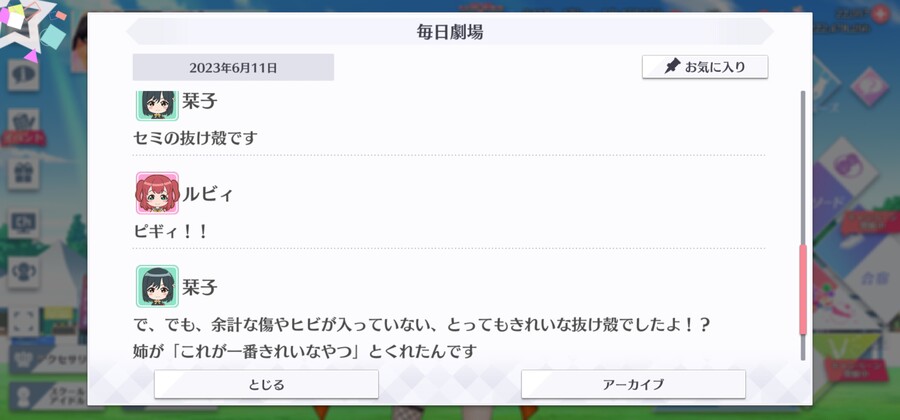 스쿠스타 매일 극장 230611 - 언니가 주는 포상은……?_5.jpg