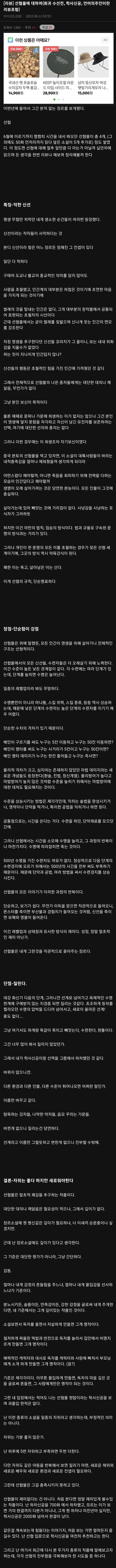 장르소설 갤러리 유저가 설명하는 "선협물 장르"_1.jpg