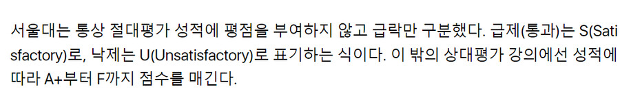 베스트 서울대 S+ 학점 게시글에 잘못된 점.jpg_1.png