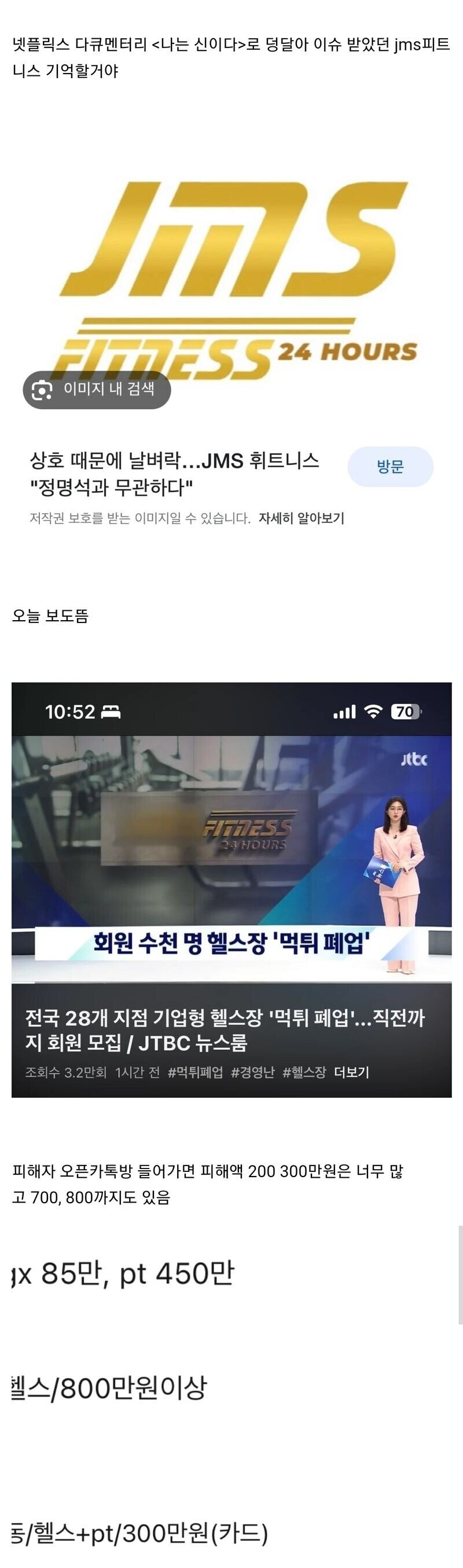 억울했던 JMS 피트니스 근황.jpg_1.jpeg