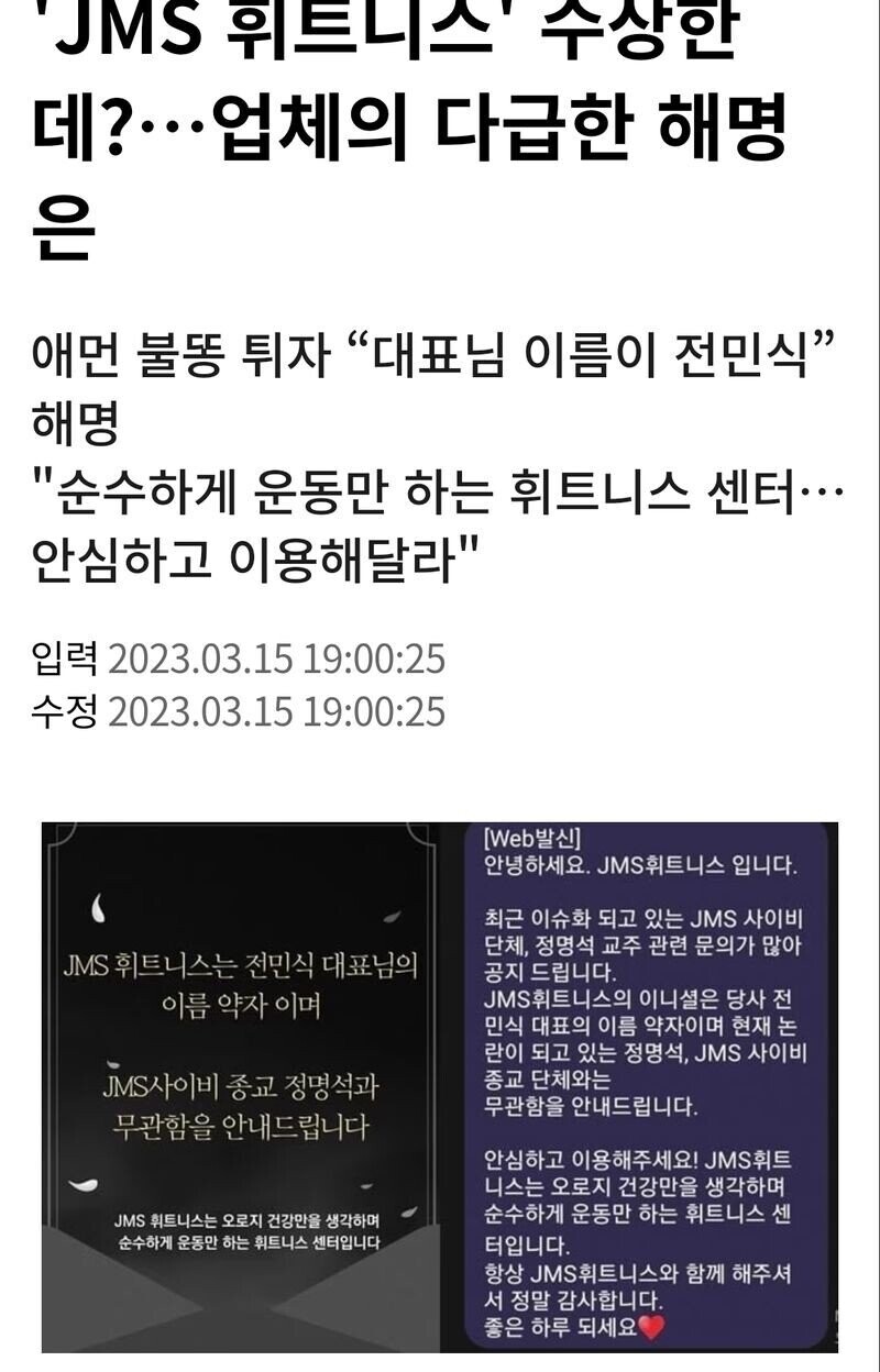 억울했던 JMS 피트니스 근황.jpg_2.jpeg
