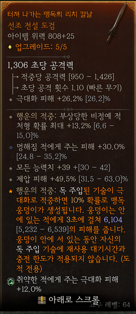 활도적 템+스킬트리+정복자 스샷입니다._18.png
