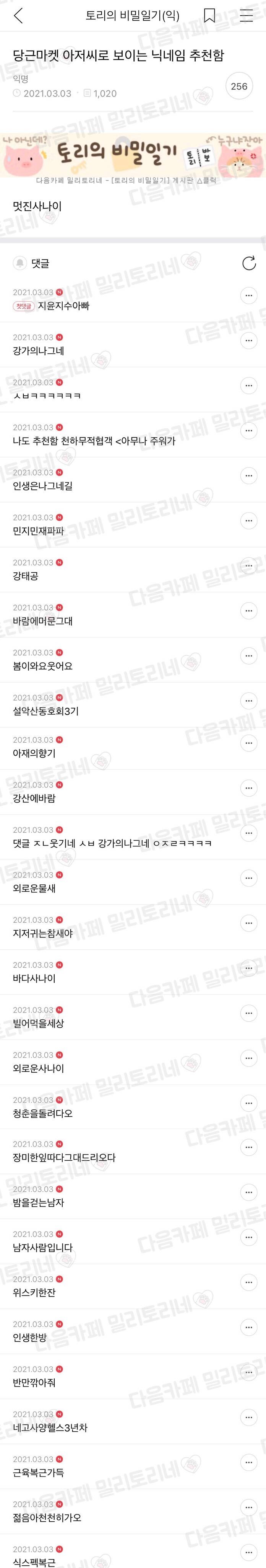 아재 같은 닉네임 추천 목록.jpg_1.jpg