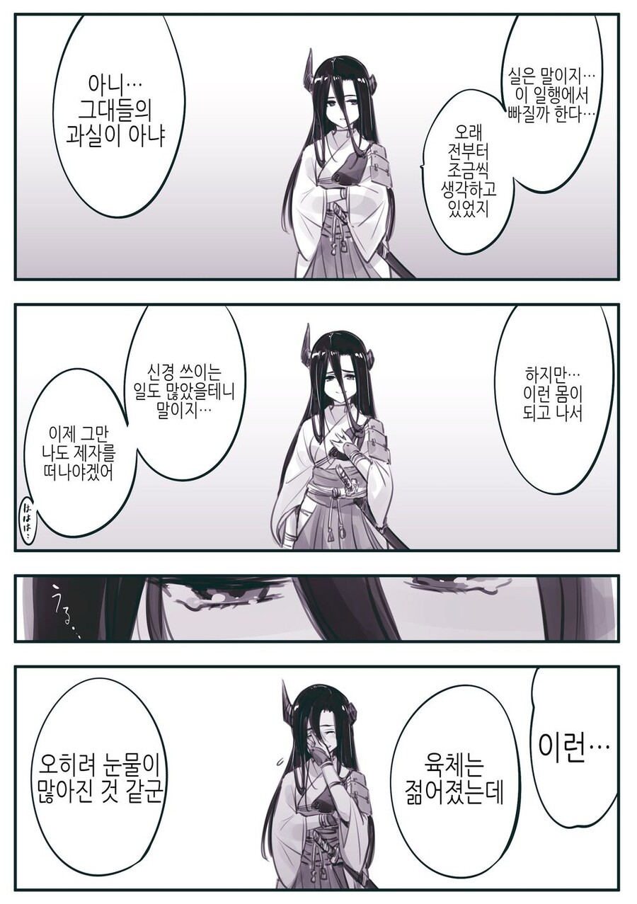 암약) 떠나려는 스승님.manga_1.jpeg