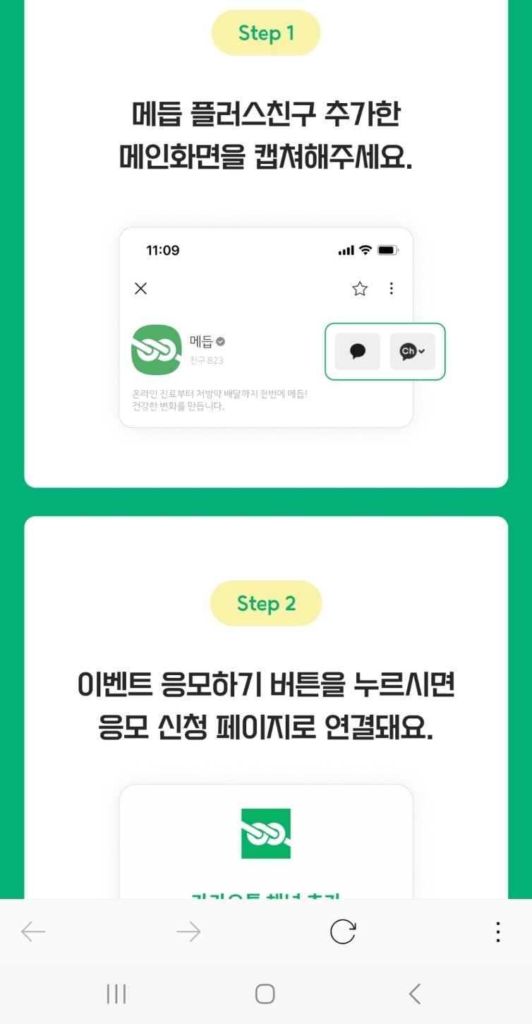 메듭 카톡채널 추가이벤트 올영상품권, 스벅상품권 줘요_2.jpg