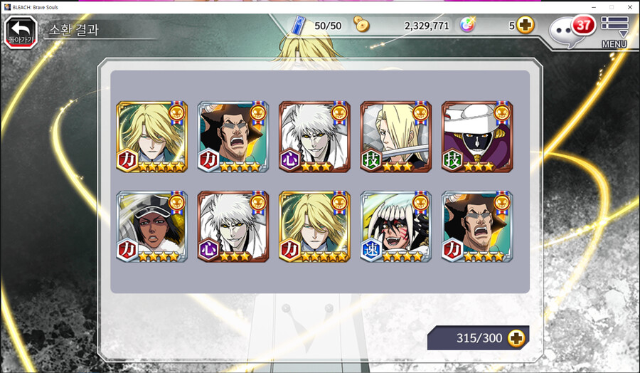 블리치,브레소울) 이번 천년혈전 무료가챠 결과_1.png
