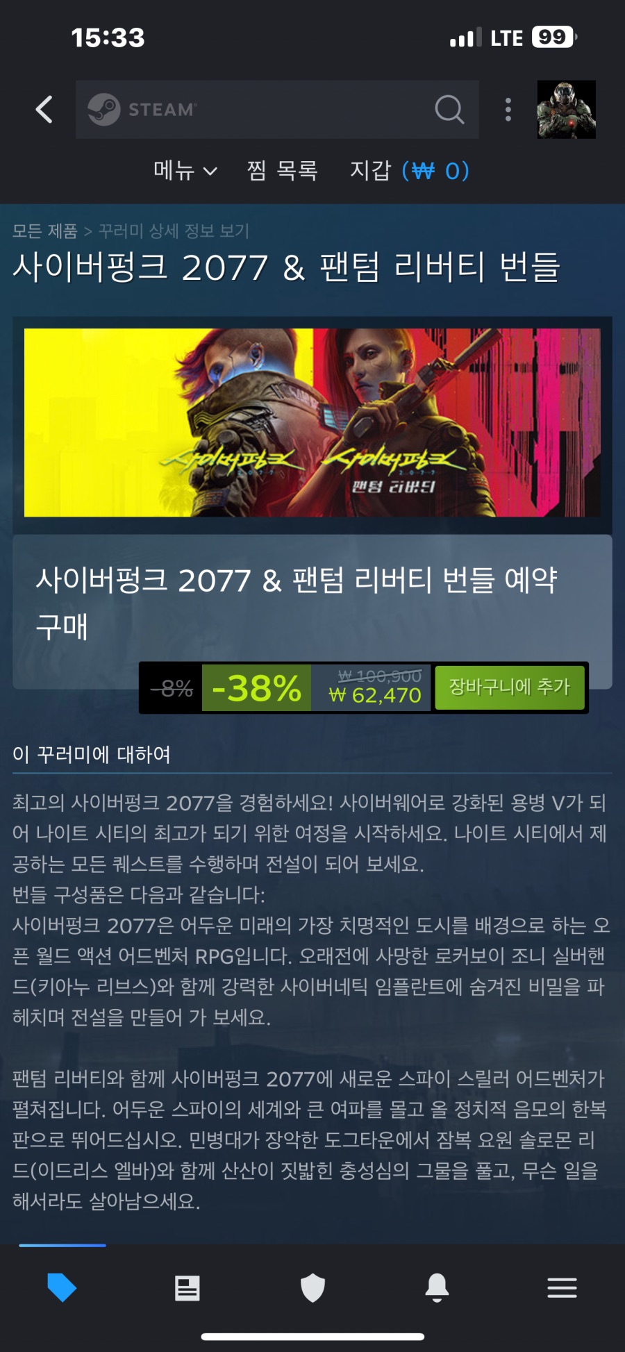 스팀 사이버펑크 2077 팬텀 리버티 번들
