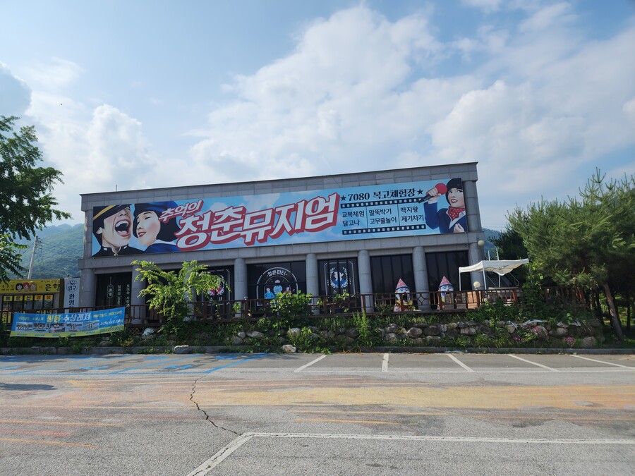 7080 청춘뮤지엄인데