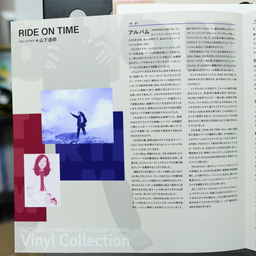 [LP] 山下達郎 (야마시타 타츠로) - RIDE ON TIME Re-Issue_6.jpg