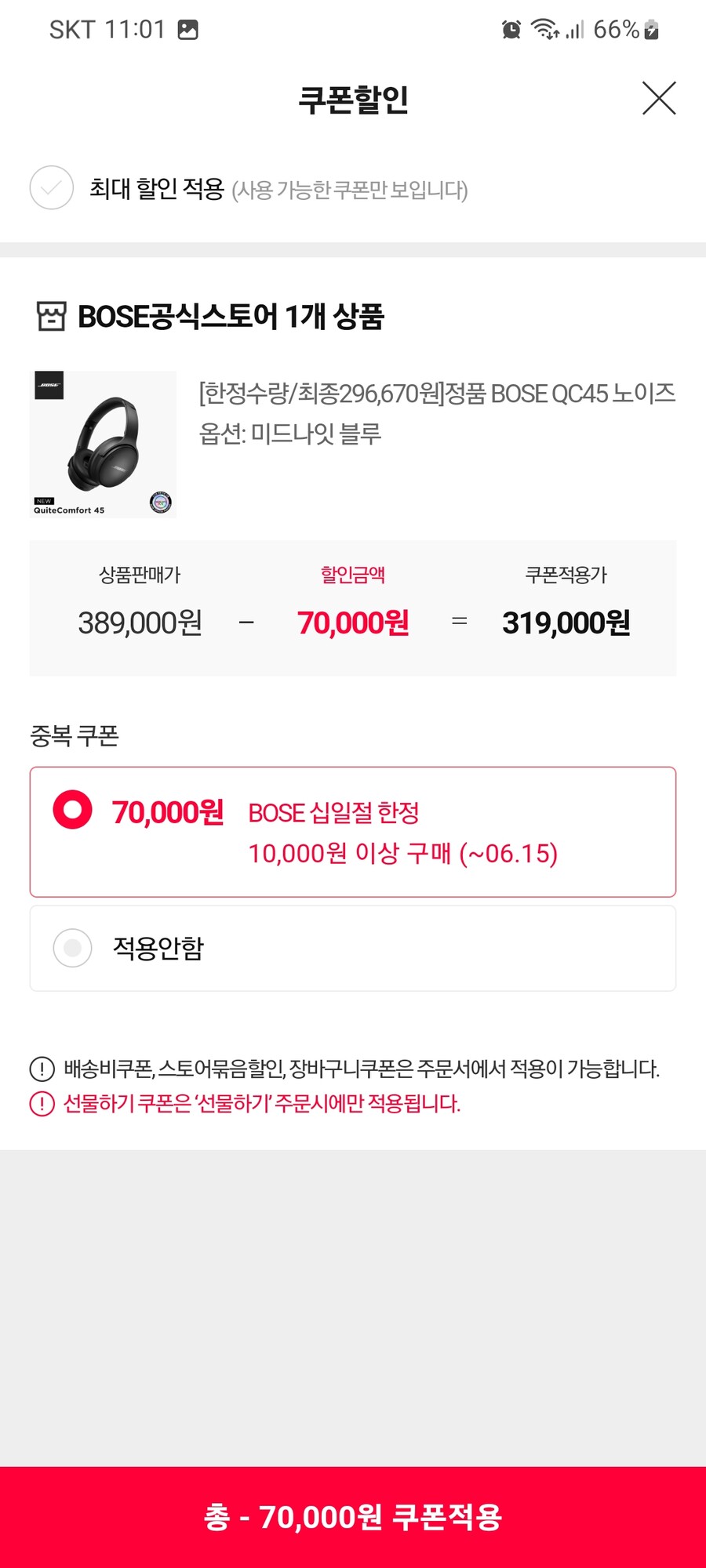 [11번가](종료)BOSE QC45 노이즈캔슬링 헤드폰(289,000원/특정카드)_3.jpg