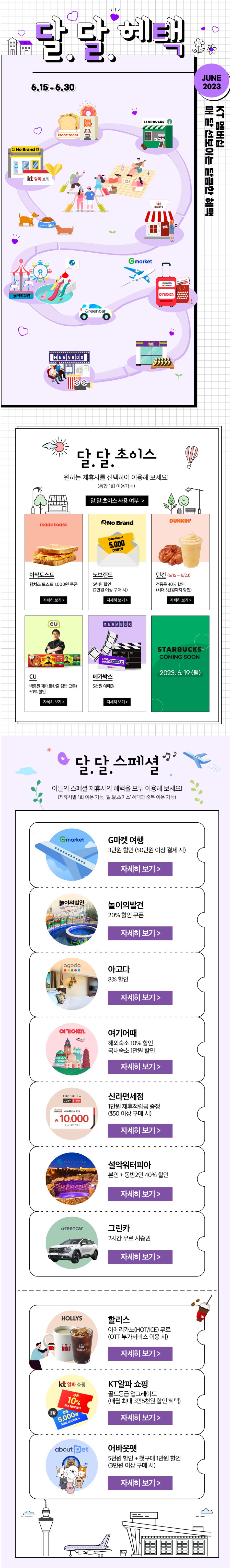 [KT멤버십] 6월 달달 초이스 이삭 햄치즈 1000원 구입권 외(6/15~30(_1.png