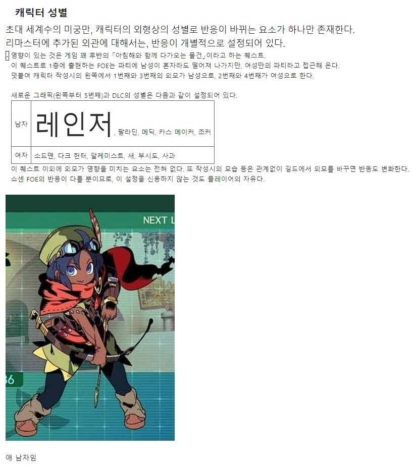 세계수) hd 리마스터에서 새로 추가된 일러 성별.jpg_1.jpg