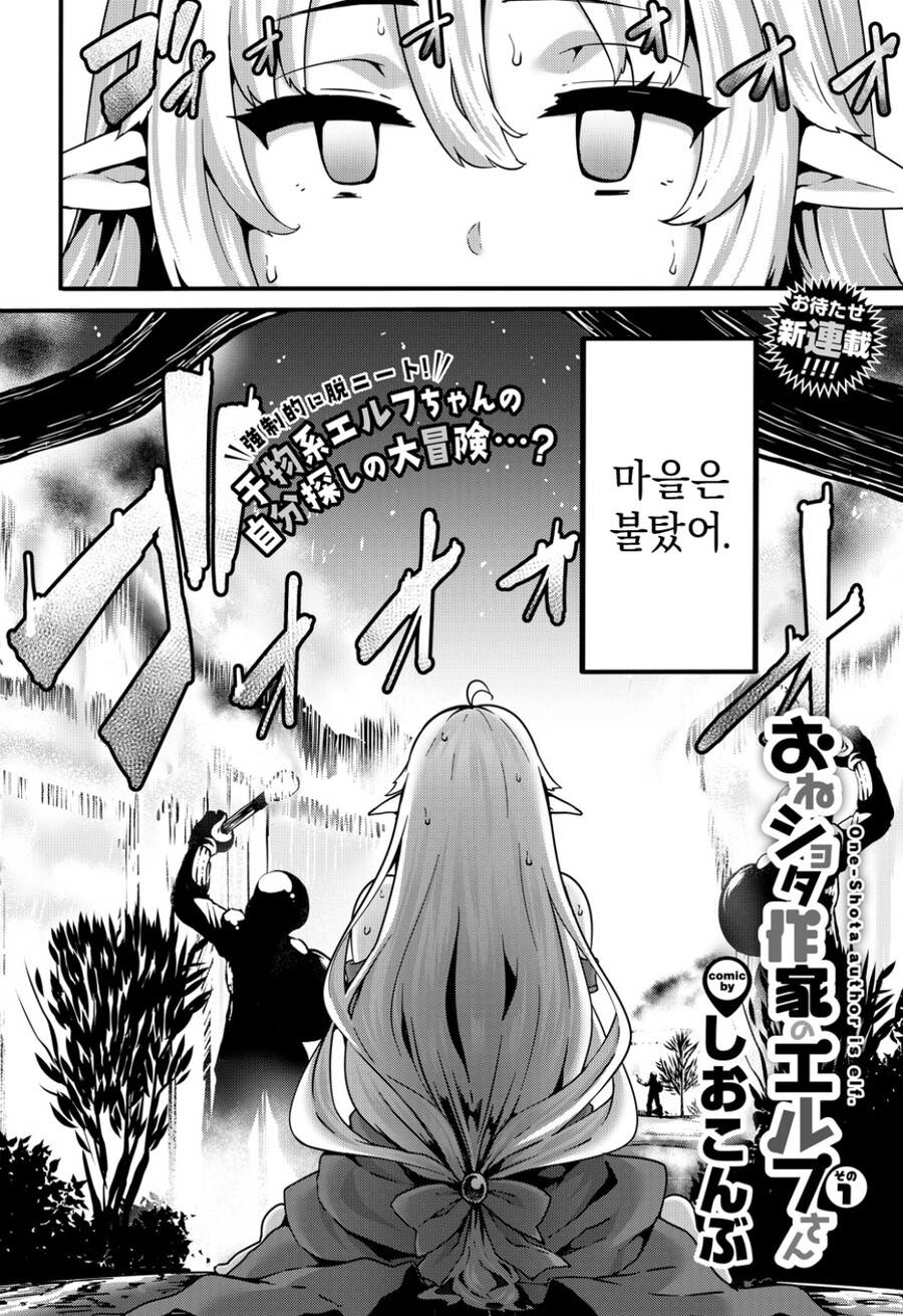 엘프마을이 불탄 이유_2.jpg