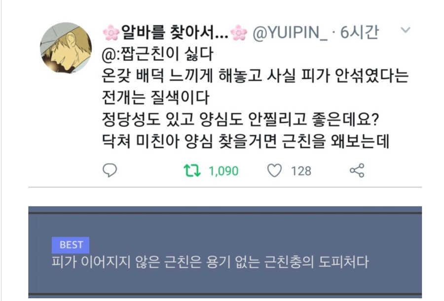 여동생)가짜 근친이 싫다_1.png