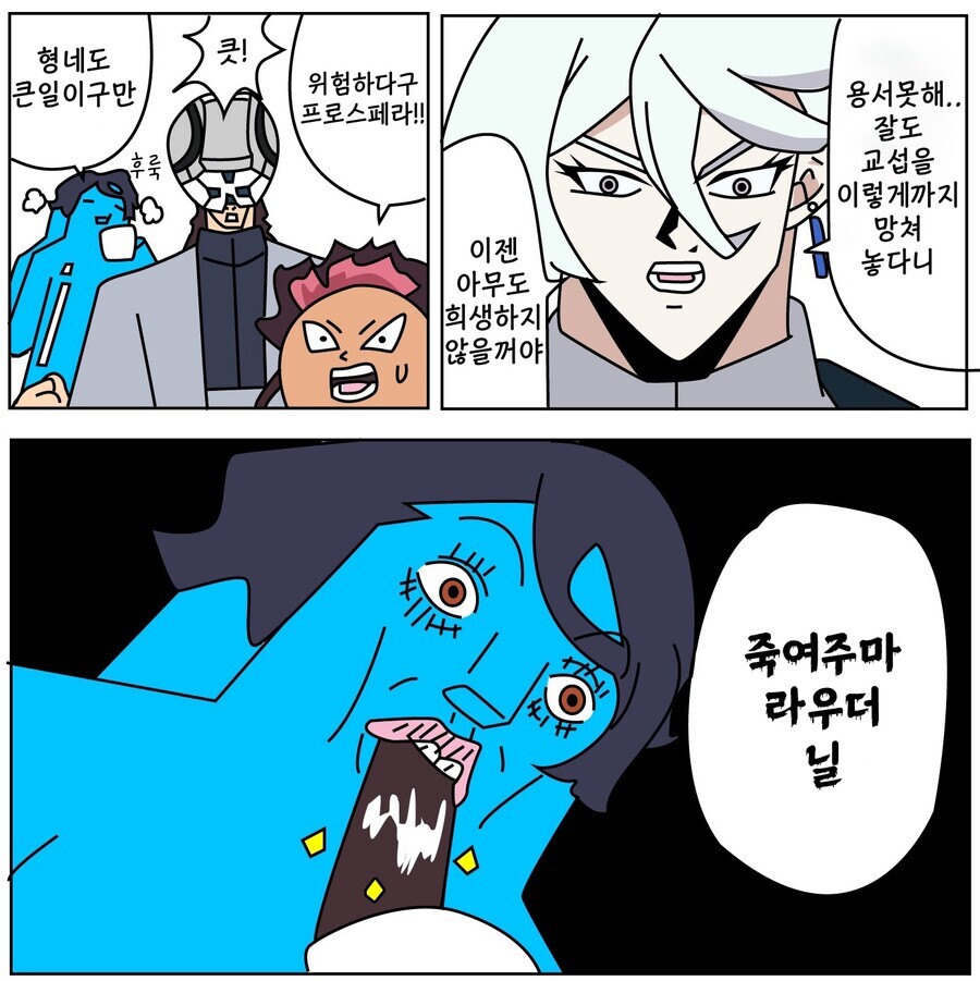 수성의 마녀 아무말 극장 미오리네 내가 무슨 동네북이냐