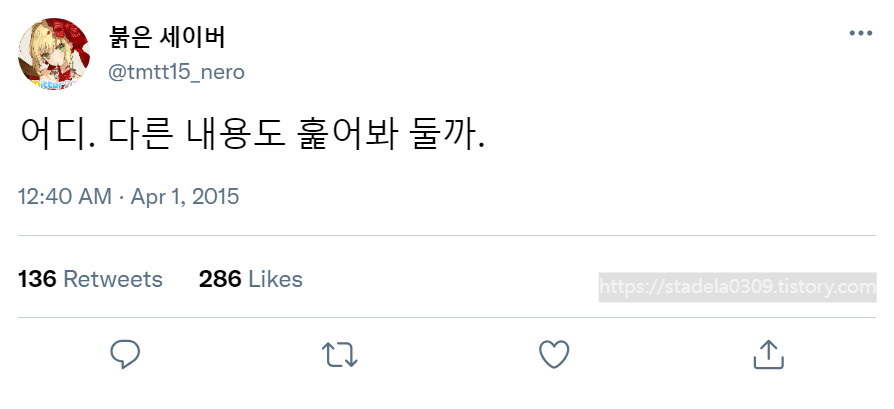 타입문) 번역) 「봄, 또 다시 트위터를 시작하였습니다」 오전 12시 정각_45.png