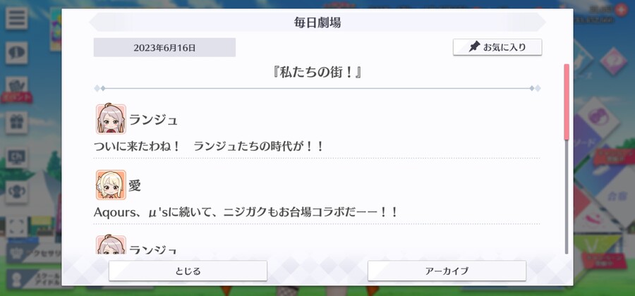 스쿠스타 매일 극장 230616 - 우리들의 거리!_1.jpg