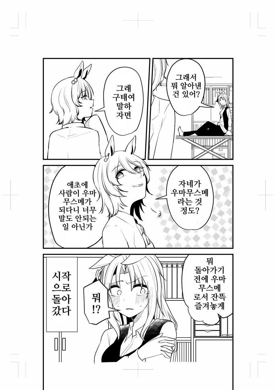 말딸/핫산)우마무스메가 돼버린 트레이너 1~38.manhwa_54.png
