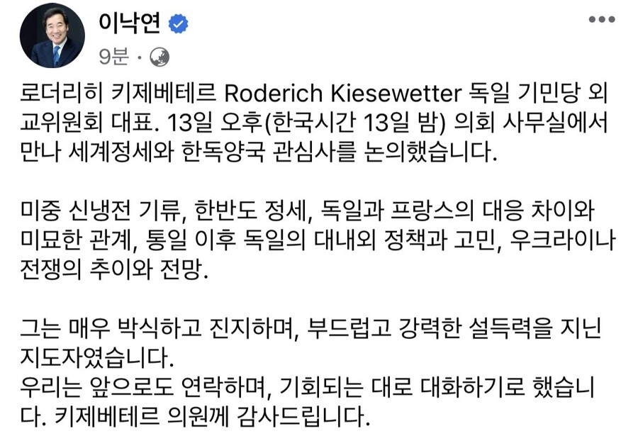 독일 기민당 외교위원회 대표와 만남 가진 이낙연 전 총리_1.jpg