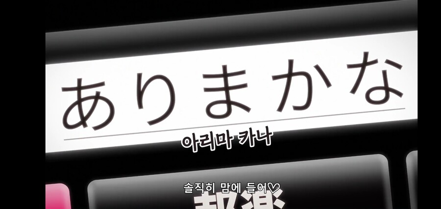 [최애의 아이] 피망체조와 자강두천_144.jpg
