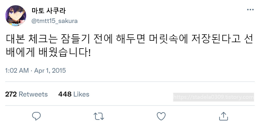 타입문) 번역) 「봄, 또 다시 트위터를 시작하였습니다」 오전 1시 정각_4.png