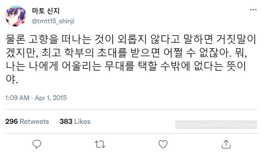 타입문) 번역) 「봄, 또 다시 트위터를 시작하였습니다」 오전 1시 정각_16.png