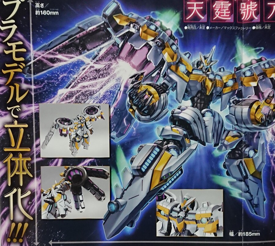 [맥스팩토리] 유희왕 카드 네가로기어 아제우스 입체화_1.jpg