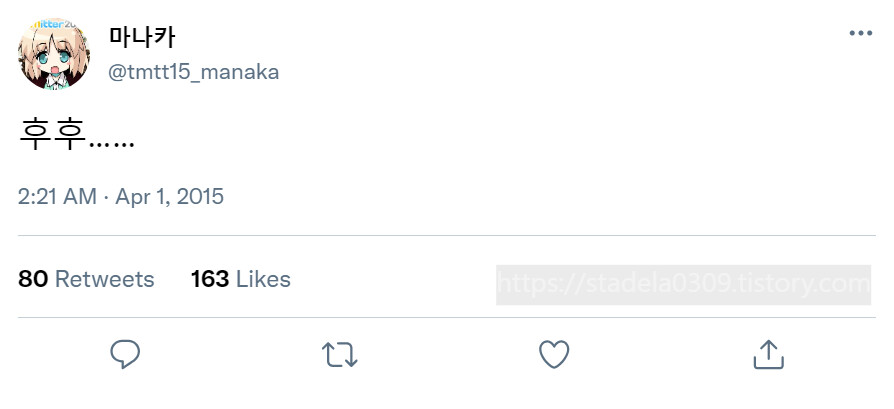 타입문) 번역) 「봄, 또 다시 트위터를 시작하였습니다」 오전 2시 정각_34.png