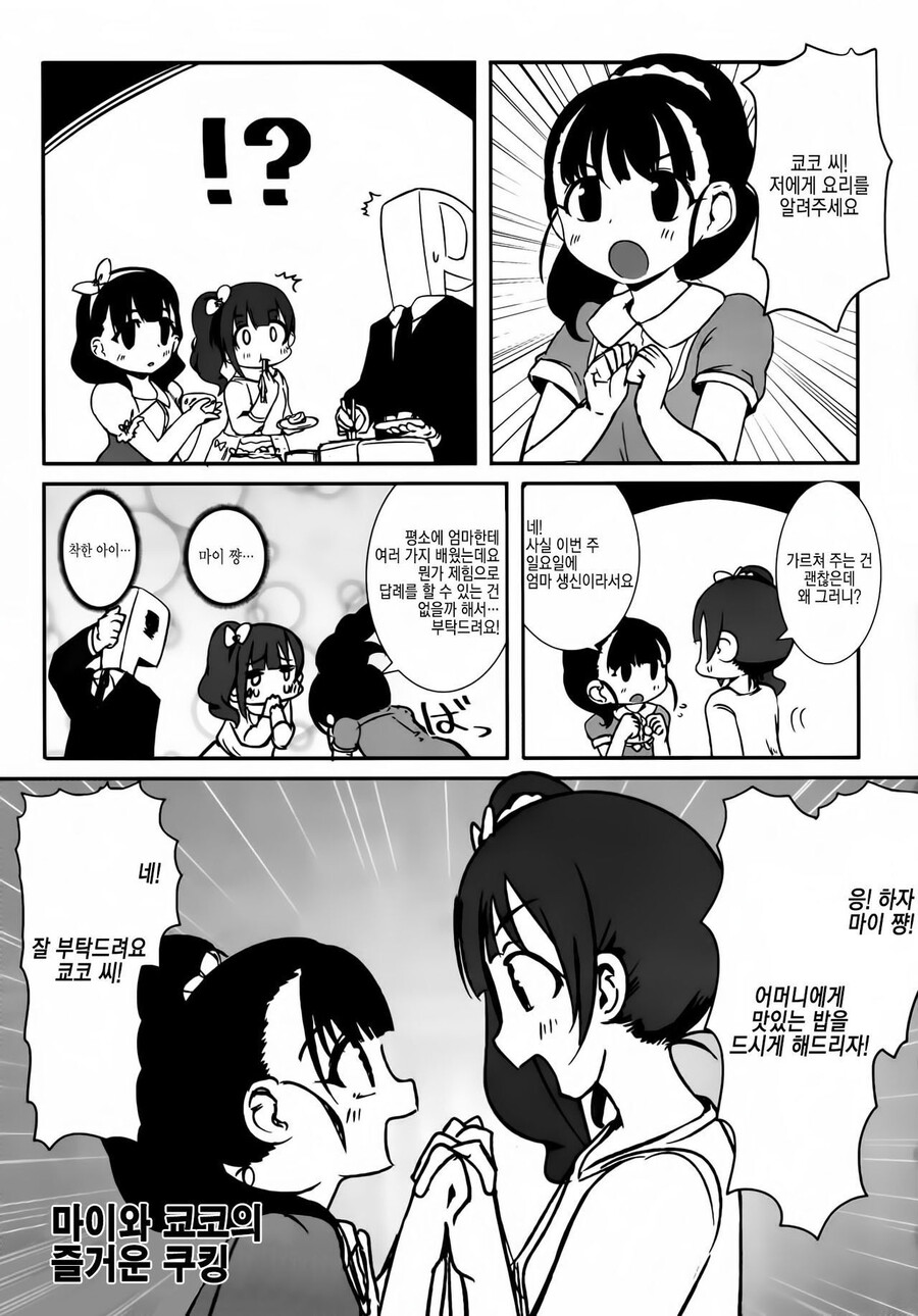 @) 우리 쿄코 쨩 TRY 만화_2.jpeg