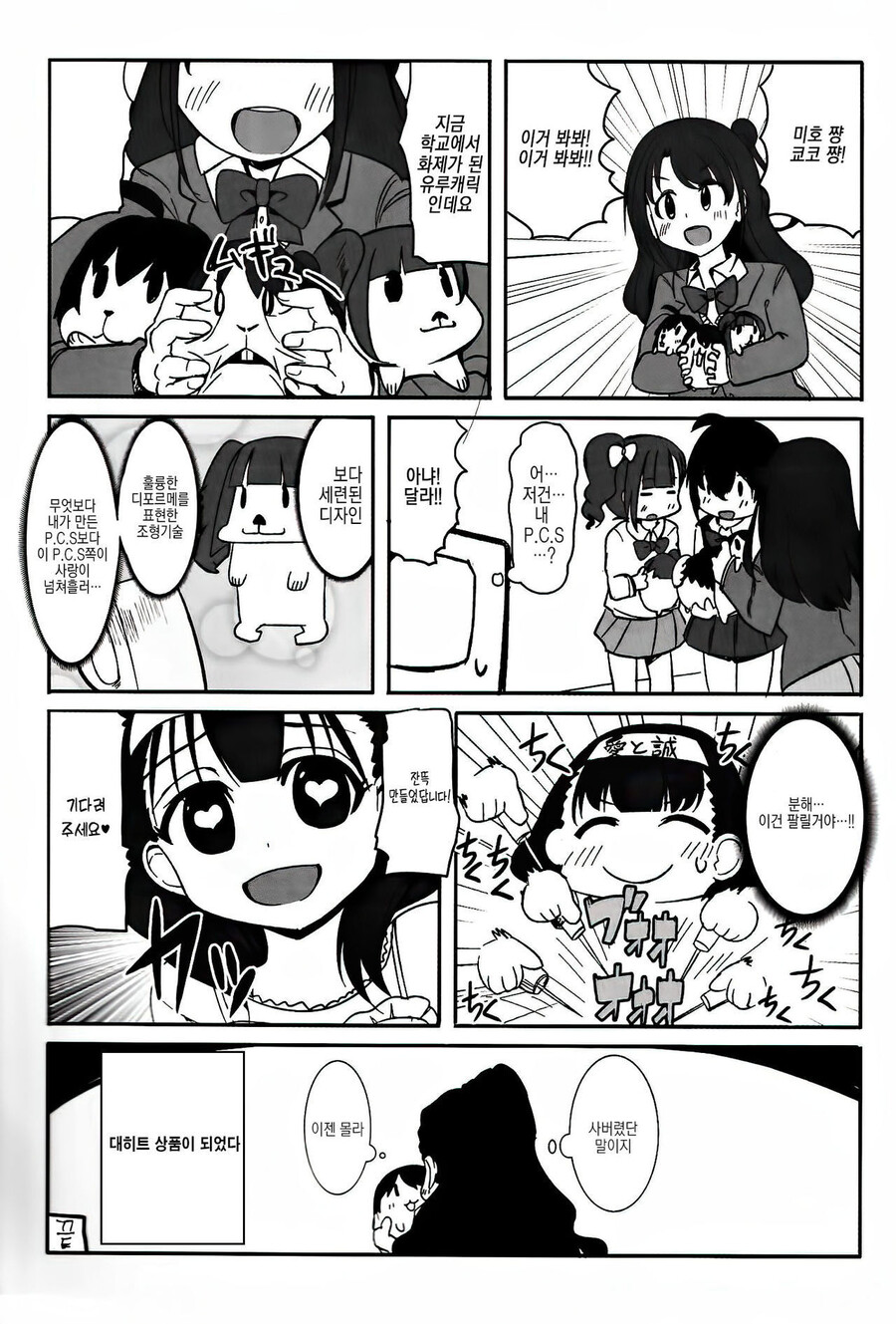 @) 우리 쿄코 쨩 TRY 만화_13.jpeg