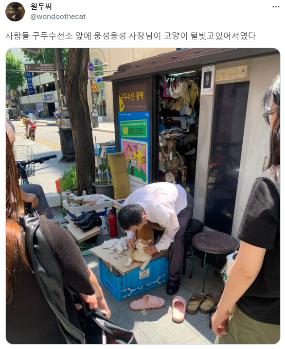 구두수선소 앞에 사람들이 모인 이유jpg