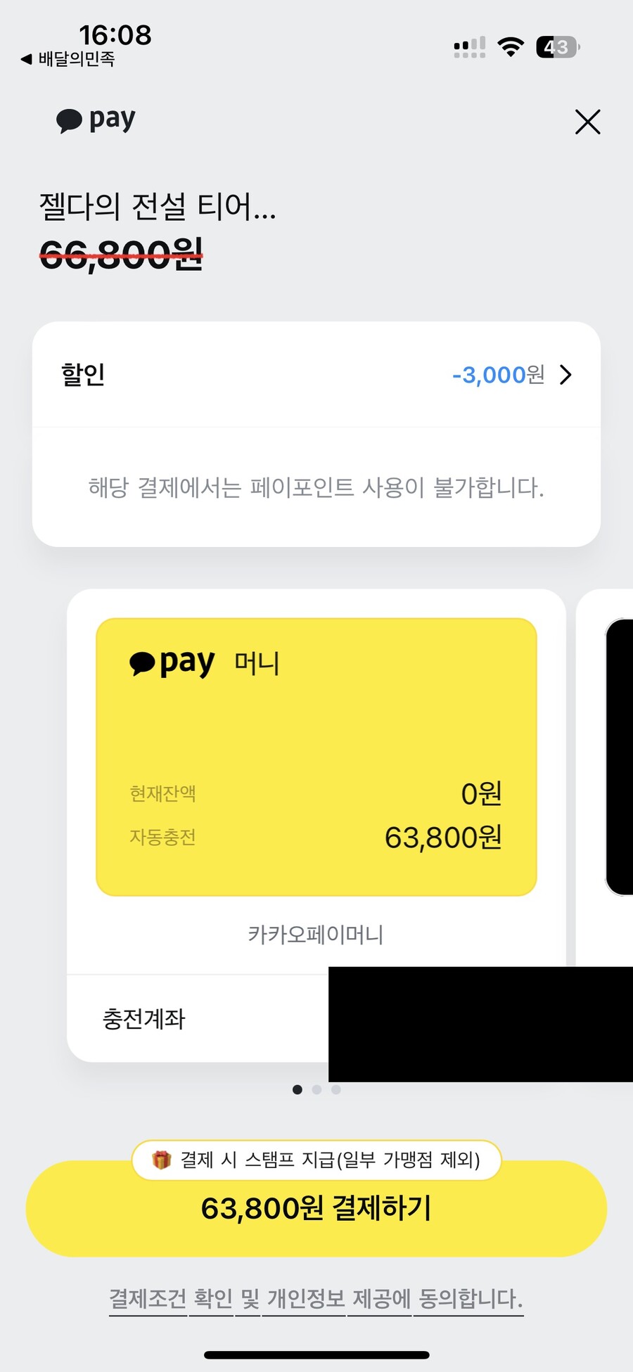 [배달의민족]젤다의 전설 티어스 오브 더 킹덤 스위치/63,800원_2.jpeg