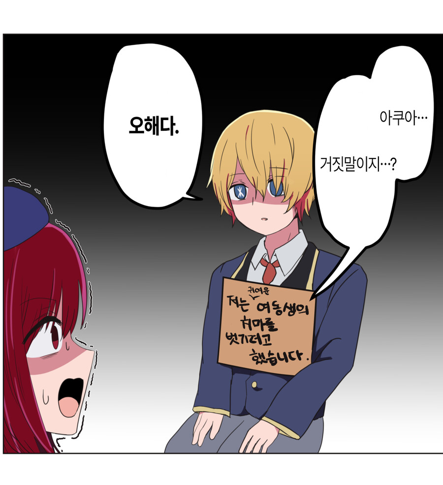 최애의아이) 오해다.manhwa_2.png