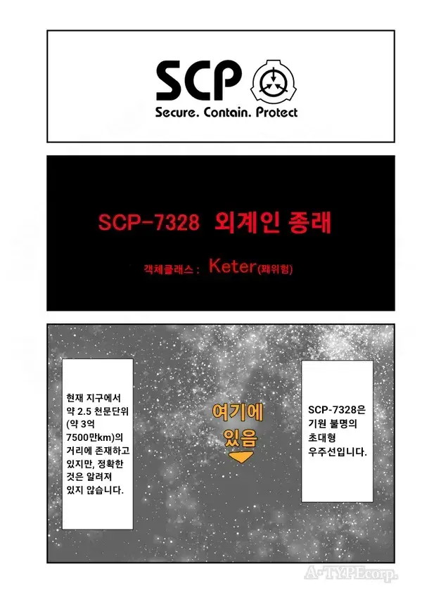 Scp) 흔한 지구 침공 외계인 만화.manwha_1.webp