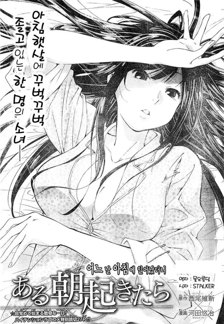 어느 날 아침에 일어났더니 만화_1.png